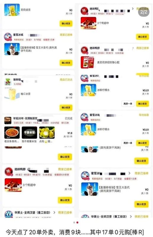 深入探讨外卖领域的“0元购”活动：免费背后的真正代价-恩菲资源分享网