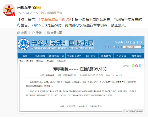 航行通告：南海局部海域实施军事演习，严禁船只进入-潇洒资源分享网
