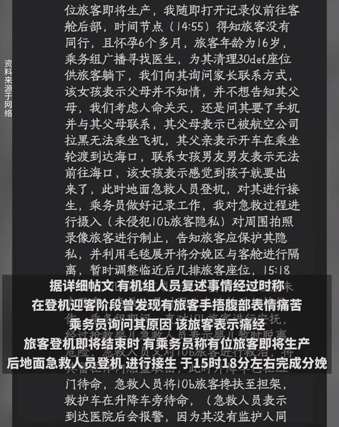 未成年女孩在飞机上分娩，现已顺利出院-般若资源分享网