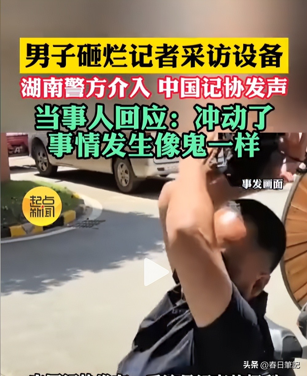 持续关注！男子暴力砸摄像机事件：涉事企业曾有过不良记录，被打记者发声-福娃资源分享网