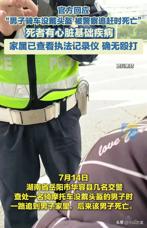 真相揭晓！湖南52岁男子被警方追捕后不幸身亡，经家属核实，男子确实患有心脏基础疾病。-潇洒资源分享网