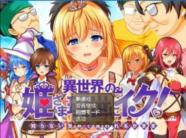 [RPG/汉化] 异世界公主降临现世！ 異世界の姫V1.0 PC+安卓汉化版 [1.5G]-福娃资源分享网
